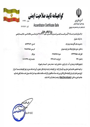 گواهینامه تایید صلاحیت ایمنی
