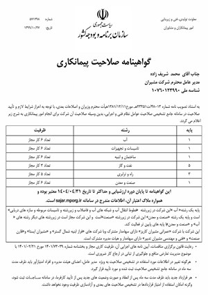گواهینامه صلاحیت پیمانکاری